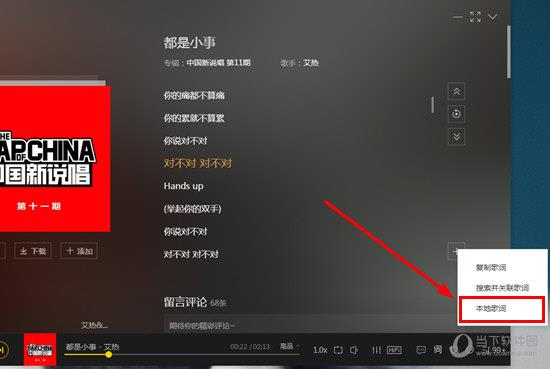 在出现的栏目中选择“本地歌词”选项