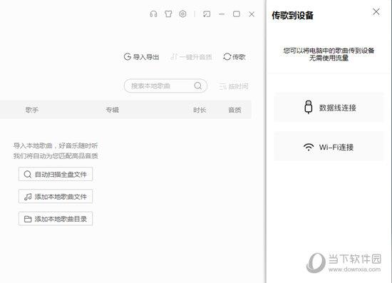 只需要点击“自动扫描全盘文件”或手动添加歌曲文件、目录，即可传歌到设备