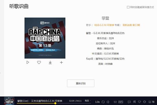 将会显示出经过听歌识曲后出现的结果