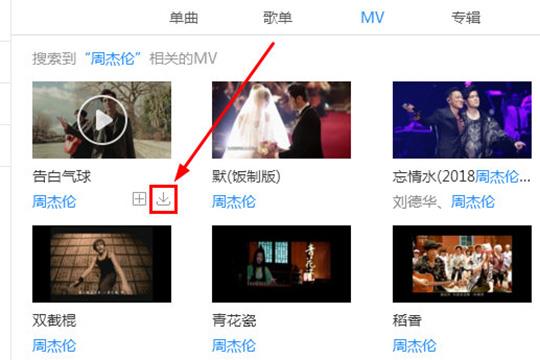 点击出现的“下载”图标选项即可进行MV的下载