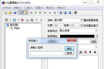 EQ直播室密码输入