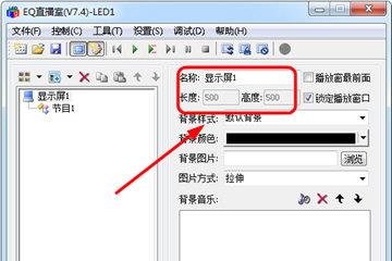 EQ直播室显示屏预览