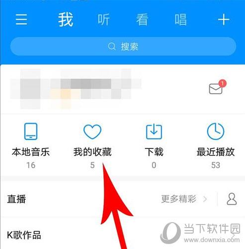 酷狗音乐打开我的收藏