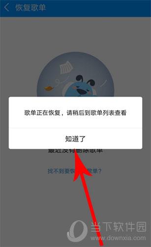 酷狗音乐歌曲正在恢复