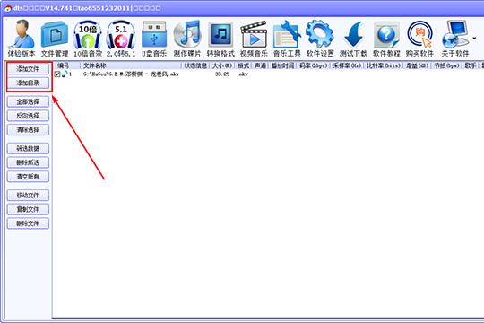 在左边的红框标注内找到“添加文件”或“添加目录”选项