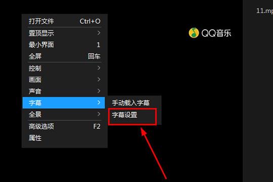 在字幕中找到“字幕设置”选项开始字幕的设置