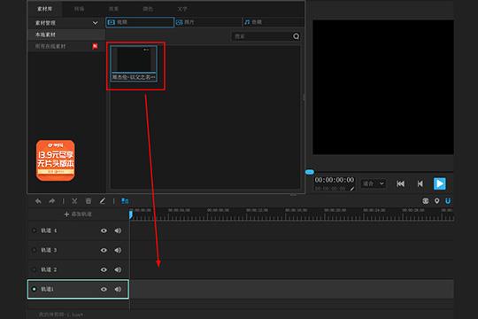 将想要添加音乐的视频素材文件拖动到下方的轨道中