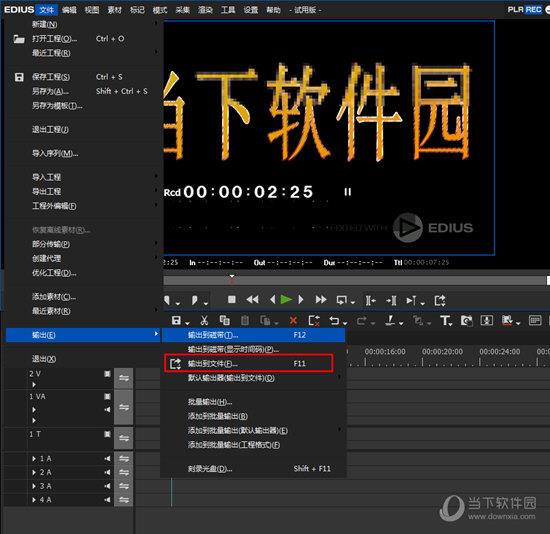 找到“输出到文件”选项进行视频的导出