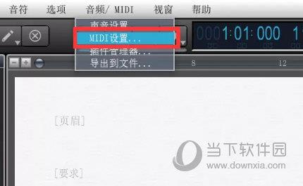  MIDI设置错误