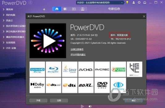 powerdvd 21破解文件 V21.0 绿色免费版