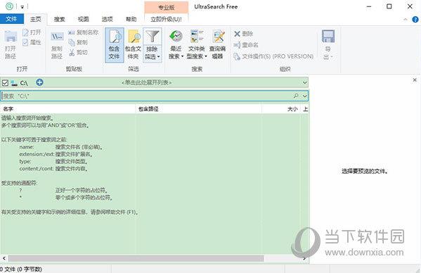 ultrasearch汉化版 V3.2.0.712 绿色免费版