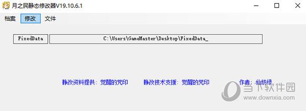 月之民静态修改器pc汉化硬盘版 V19.10.6.1 中文版