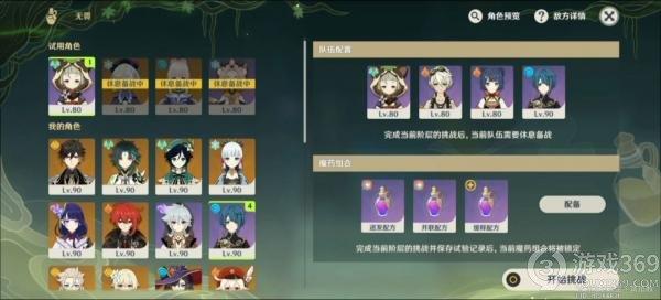 原神魔药研析第三关通关攻略 原神魔药研析第三关阵容推荐