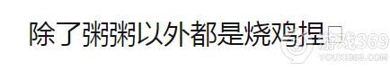 原神烧鸡是什么意思 原神烧鸡梗介绍