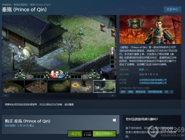 秦殇steam怎么买 秦殇steam购买地址