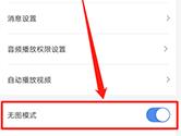 新浪财经怎么开启无图模式 设置方法介绍
