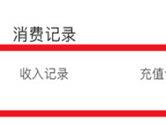 百度贴吧APP怎么查看消费记录 你的收支全在这里