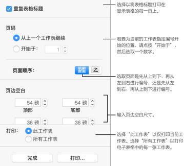 Numbers打印电子表格教程