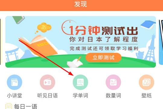 点击其中的“学单词”选项