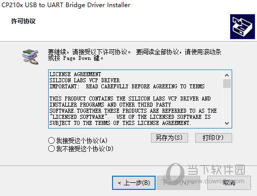 宇泰usb转串口驱动