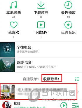 QQ音乐怎么收藏歌单
