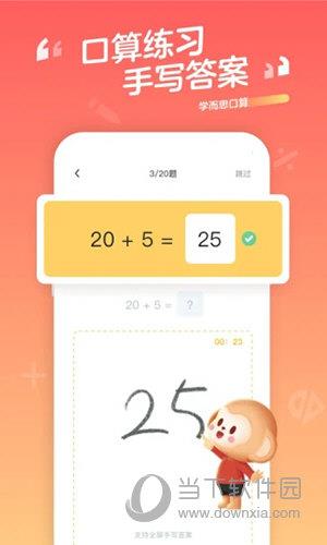 小学数学辅导app