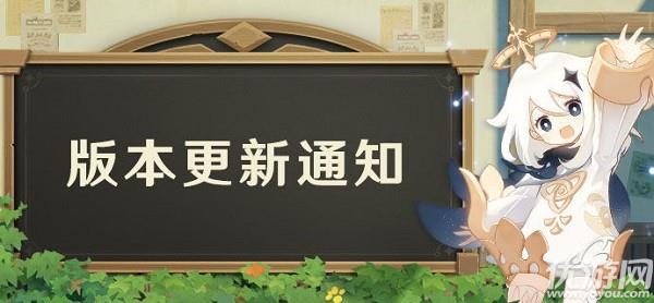 原神9月1日更新公告 2.1版本韶光抚月天下人间维护内容