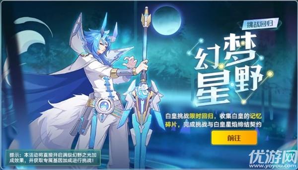 奥拉星9月10日更新公告 全新形态破晓龙神凯撒登场