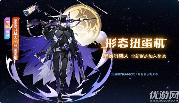 奥拉星9月10日更新公告 全新形态破晓龙神凯撒登场