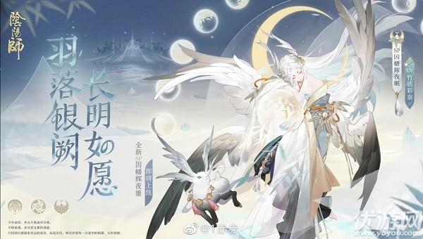 阴阳师11月17日更新公告 sp因幡辉夜姬上线