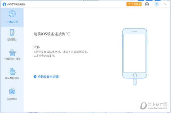 疯师傅苹果数据擦除中文版 V4.5.0.2 免注册码版