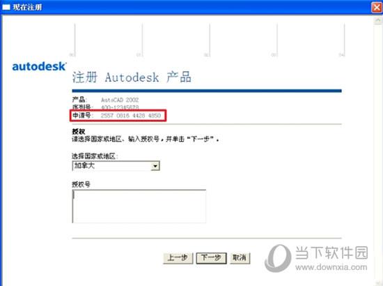 AutoCAD2002注册机