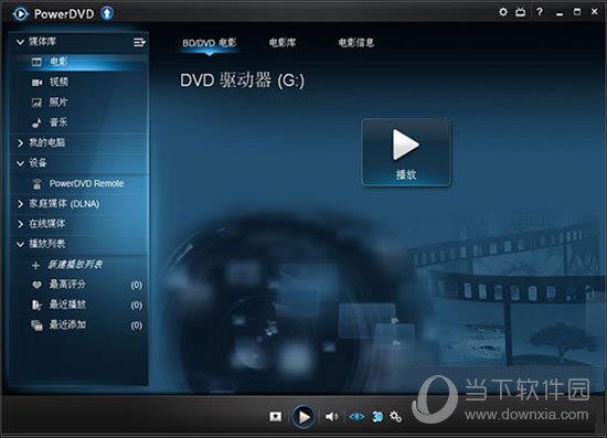 PowerDVD(蓝光播放器) V13.0.3105.58 极致蓝光版