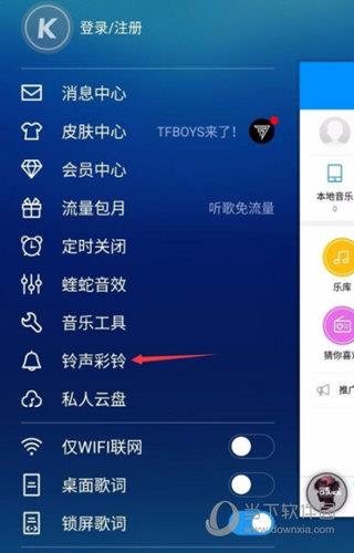 酷狗音乐设置来电铃声方法