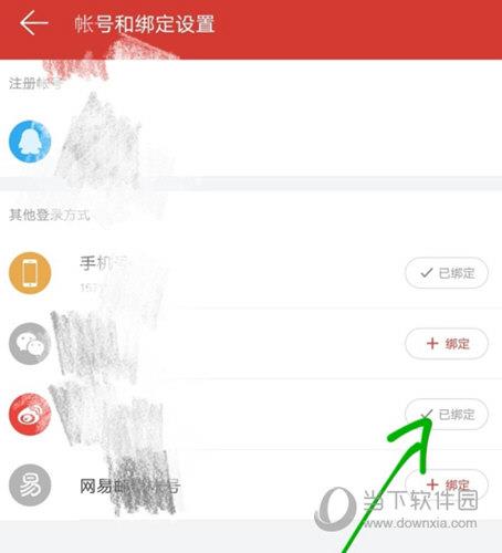 网易云音乐解绑微博方法