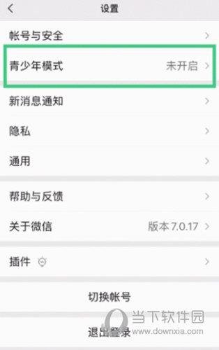 微信青少年模式设置