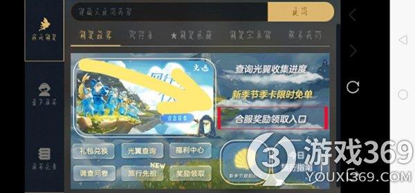 光遇同心头饰怎么领取 光遇同心头饰领取方法