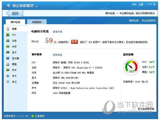 金山卫士电脑综合性能截图