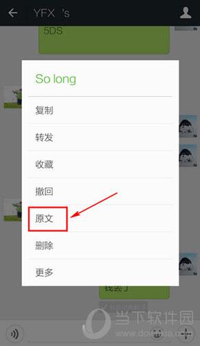 微信长按翻译结果选择原文恢复