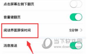 爱奇艺阅读APP设置屏幕常亮