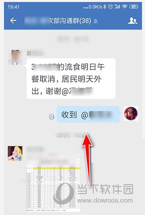 企业微信怎么查看消息对方是否读取