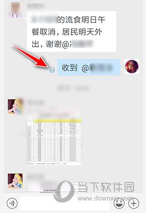 企业微信怎么查看消息对方是否读取