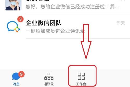 企业微信健康上报怎么导出表格