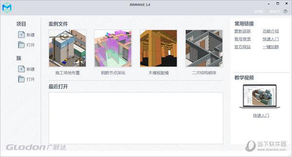 BIMMAKE V1.9.0.1 官方最新版