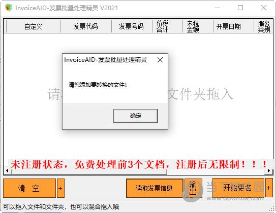 InvoiceAID发票批量处理精灵