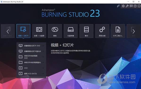 ashampoo burning studio 23激活码生成器 免费版