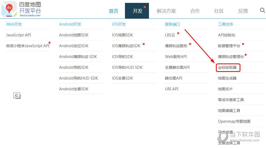 百度地图开发工具界面