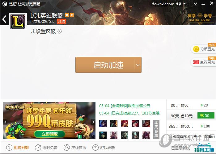 加速LOL