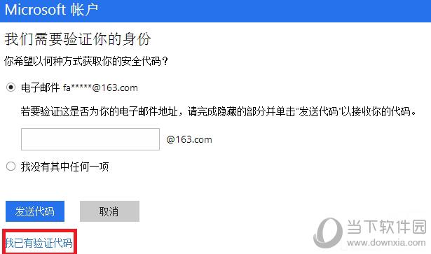 微软重置密码网站页面5