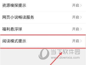 QQ浏览器开启阅读模式提示功能